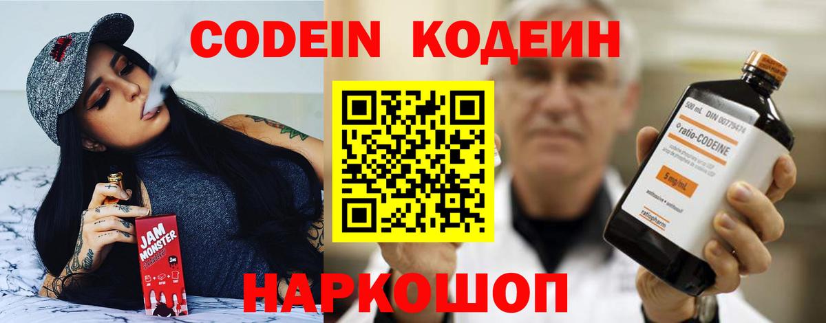 Codein Purple Drank  Вход с VPN  Codein Purple Drank  Грозный 