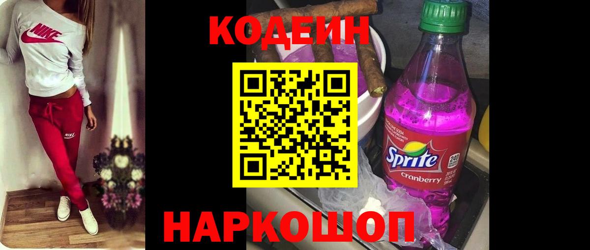 Кодеин напиток Lean (лин) Грозный