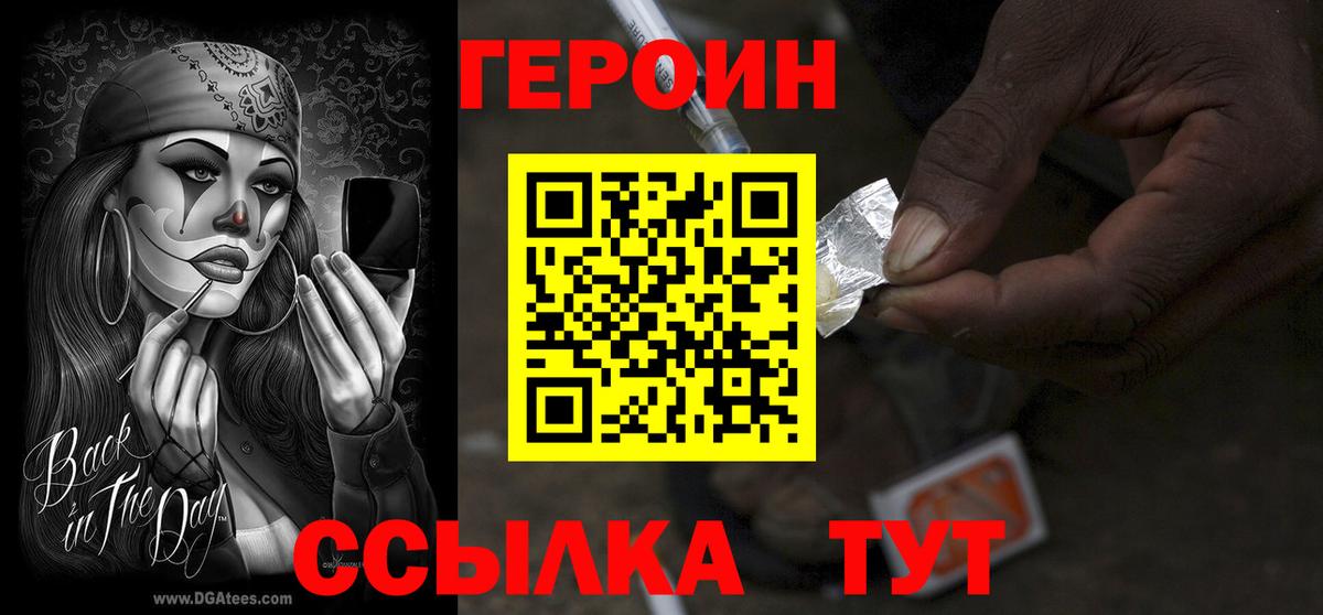 Героин Heroin Грозный